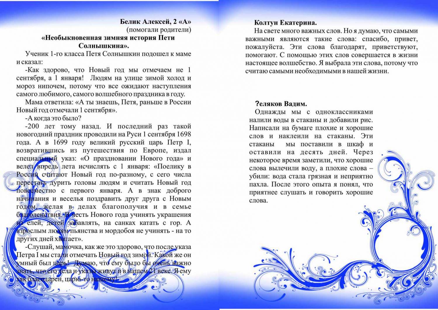 Новогодние сказки сочиненные детьми. Придумать сказку новогоднюю тему. Новогодняя сказка для детей придумать сказку. Сочинить сказку про новый год.