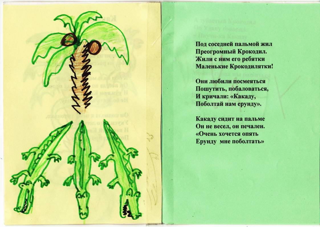 Буду пальмой текст. Стих про пальму. Детское стихотворение про пальму. Детские стихи о Пальме. Смешной стих про пальму.